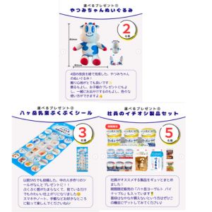 八ヶ岳乳業社員イチオシ製品セット 他
