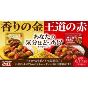 ゴールデンカレーパウダールウ＆赤缶カレーパウダールウ