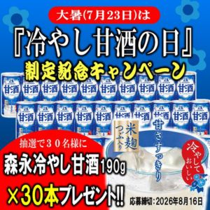 森永冷やし甘酒 30本