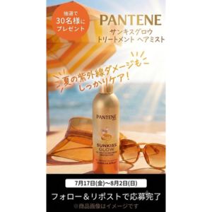 パンテーン サンキスグロウ トリートメントヘアミスト