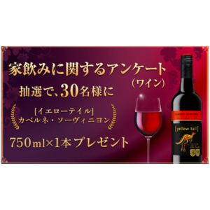 赤ワイン イエローテイル カベルネ・ソーヴィニヨン