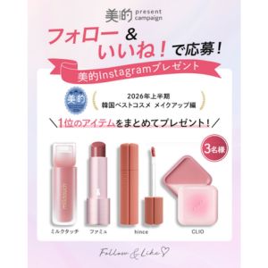 賞品画像：韓国ベストコスメ メイク部門1位セット