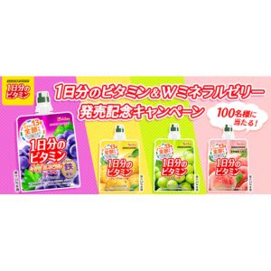 賞品画像：1日分のビタミンゼリー 4種セット