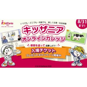 キッザニア入場チケット