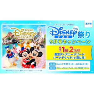 東京ディズニーリゾート パークチケット