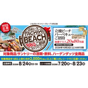 立飛ビーチ バーベキュー招待
