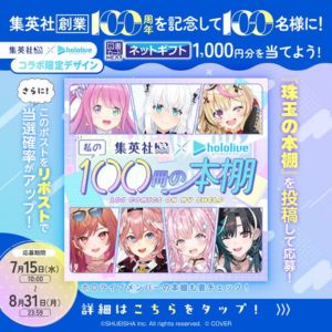 ホロライブコラボ限定 図書カード1,000円分
