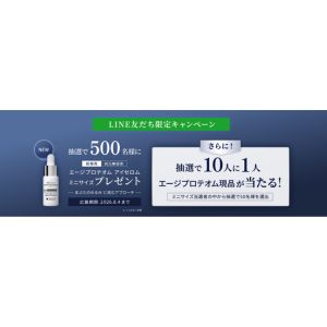 エージプロテオム アイセロム 現品サイズ 他