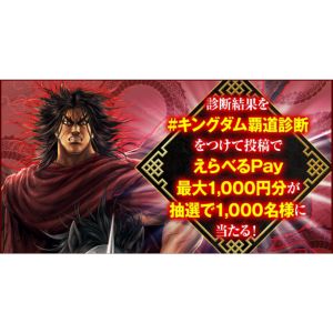 えらべるPay最大1,000円分