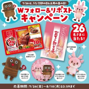 賞品画像：うな次郎×岩下の新生姜 コラボセット