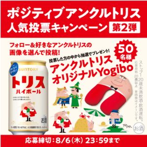 アンクルトリス オリジナルYogibo