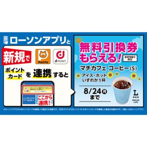 マチカフェ コーヒー無料券