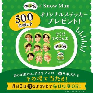 賞品画像：miino×Snow Man ステッカー