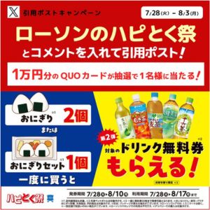 QUOカード1万円分 - 無料懸賞 プレゼントキャンペーンならチャンスイット