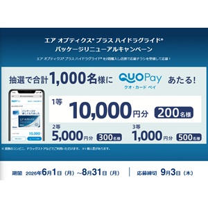 QUOカードPay 最大1万円分