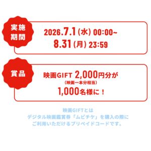 映画GIFT 2,000円分