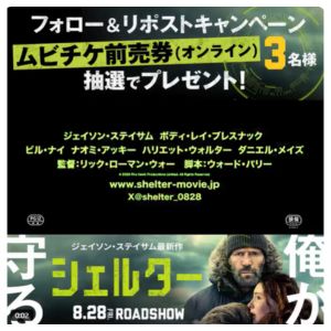 映画『シェルター』ムビチケ前売り券（オンライン）