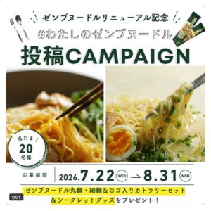 ZENBヌードルセット＆カトラリー 他