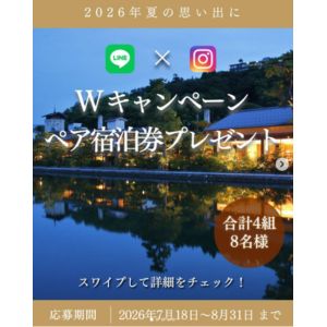 [京都]天橋立温泉 文珠荘 ペア宿泊券