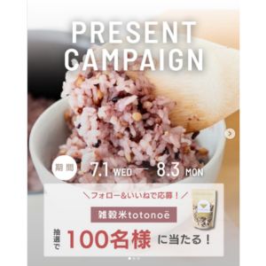 賞品画像：雑穀米「totonoë(トトノエ)」