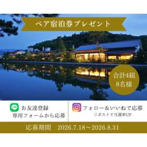 文珠荘 1泊2食付ペア宿泊券