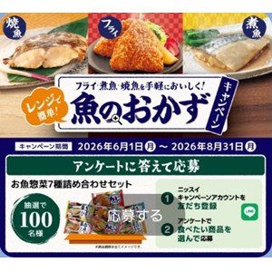 お魚惣菜7種セット