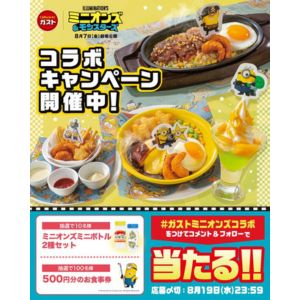 ミニオンズミニボトル2種セット 他