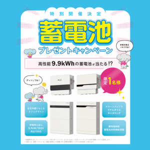 9.9kWh蓄電システム