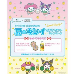 THE BODY SHOP ボディヨーグルト＆C1000ビタミンレモン6本