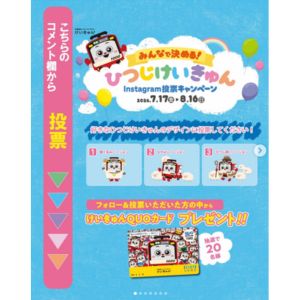 けいきゅんQUOカード1,000円分