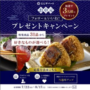 賞品画像：お中元 あなたが選んだ商品