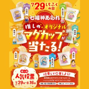 「推し福」マグカップ＆七福神あられセット