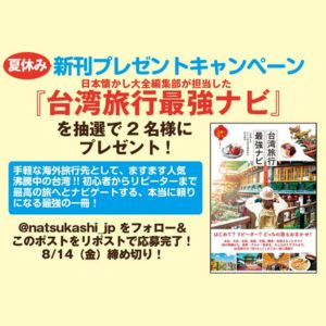 書籍『台湾 旅行最強ナビ』