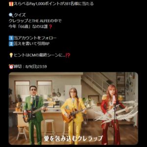 えらべるPay1,000ポイント
