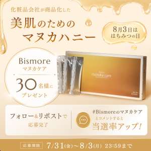 manuka care（約1ヶ月分） - 無料懸賞 プレゼントキャンペーンなら