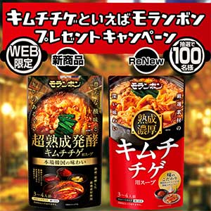 超熟成発酵＆熟成濃厚キムチチゲ用スープ