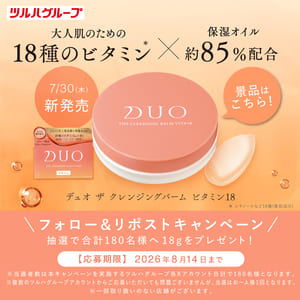デュオ ザ クレンジングバームビタミン