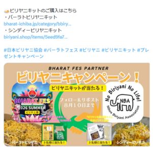 ビリヤニキット