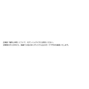 オリジナルQUOカード1,000円分