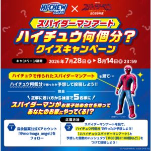 スパイダーマンが自宅訪問&お菓子詰め合わせ
