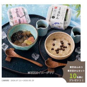 「東京あんみつ」＆「東京豆かん」セット