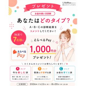 えらべるPay1,000円分