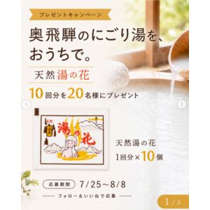 入浴剤「奥飛騨 天然湯の花」10回分セット