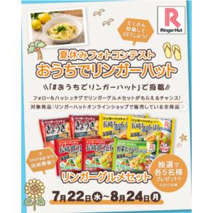 リンガーハット商品 詰め合わせ