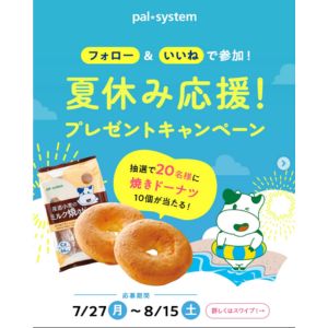 産直小麦のミルク焼きドーナツ 5個×2袋