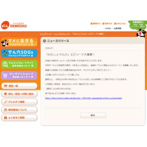 でん六お菓子詰め合わせ＆オリジナルグッズ