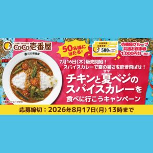 壱番屋グループ共通お食事券1,000円分