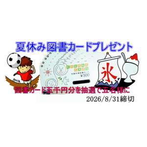 図書カード5,000円分