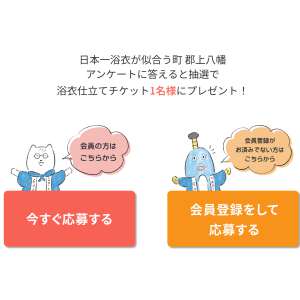 浴衣仕立てチケット