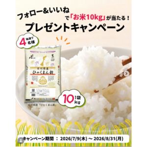 石川県産 ひゃくまん穀（精米）10kg